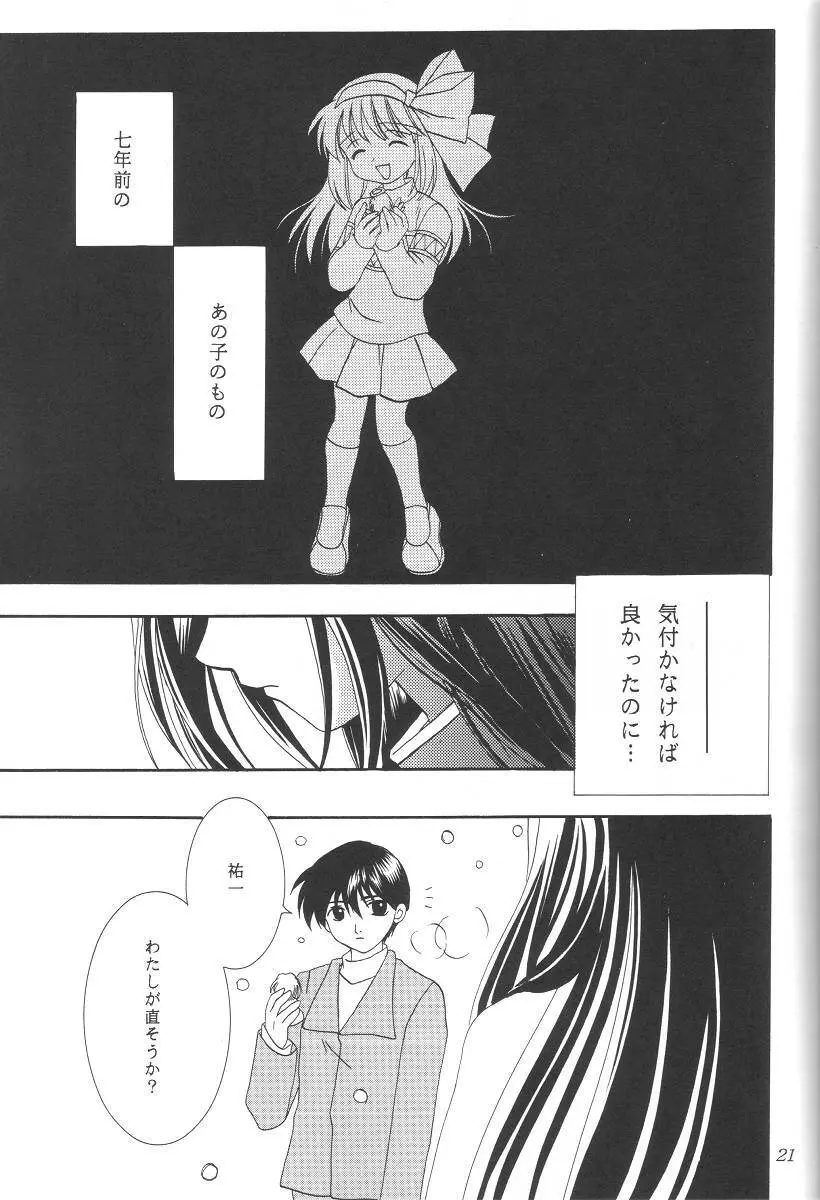 KANONIZUMU・ⅩⅡ かのにずむ・XII - page20