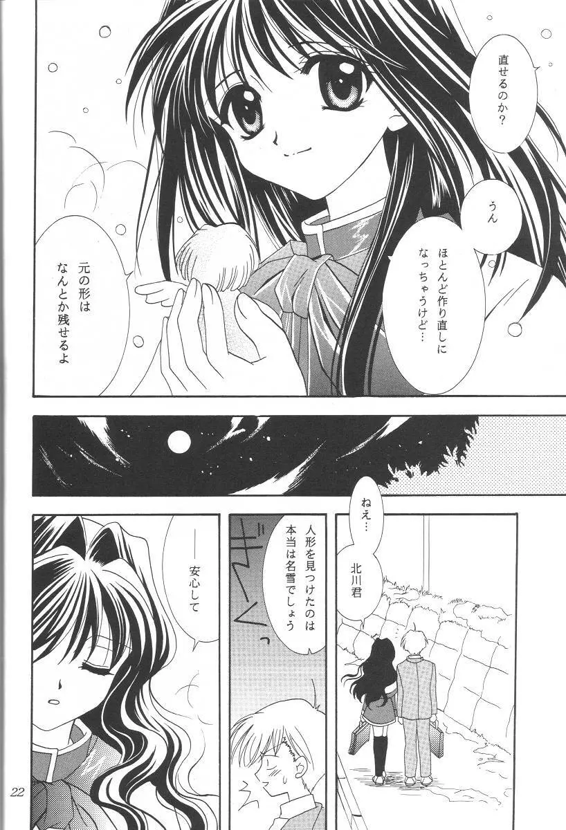 KANONIZUMU・ⅩⅡ かのにずむ・XII - page21