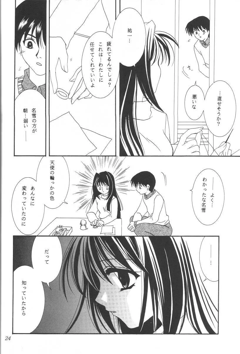 KANONIZUMU・ⅩⅡ かのにずむ・XII - page23