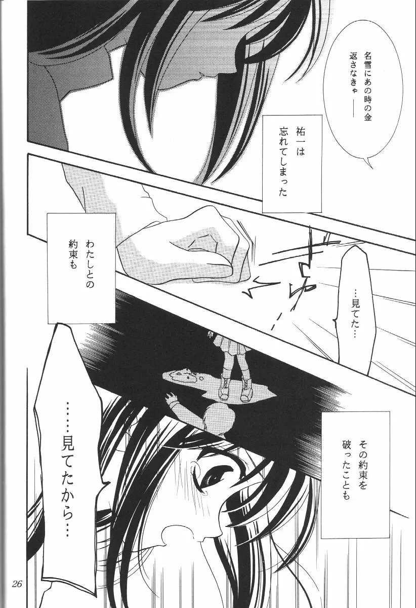 KANONIZUMU・ⅩⅡ かのにずむ・XII - page25