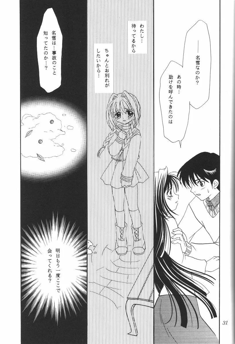 KANONIZUMU・ⅩⅡ かのにずむ・XII - page30