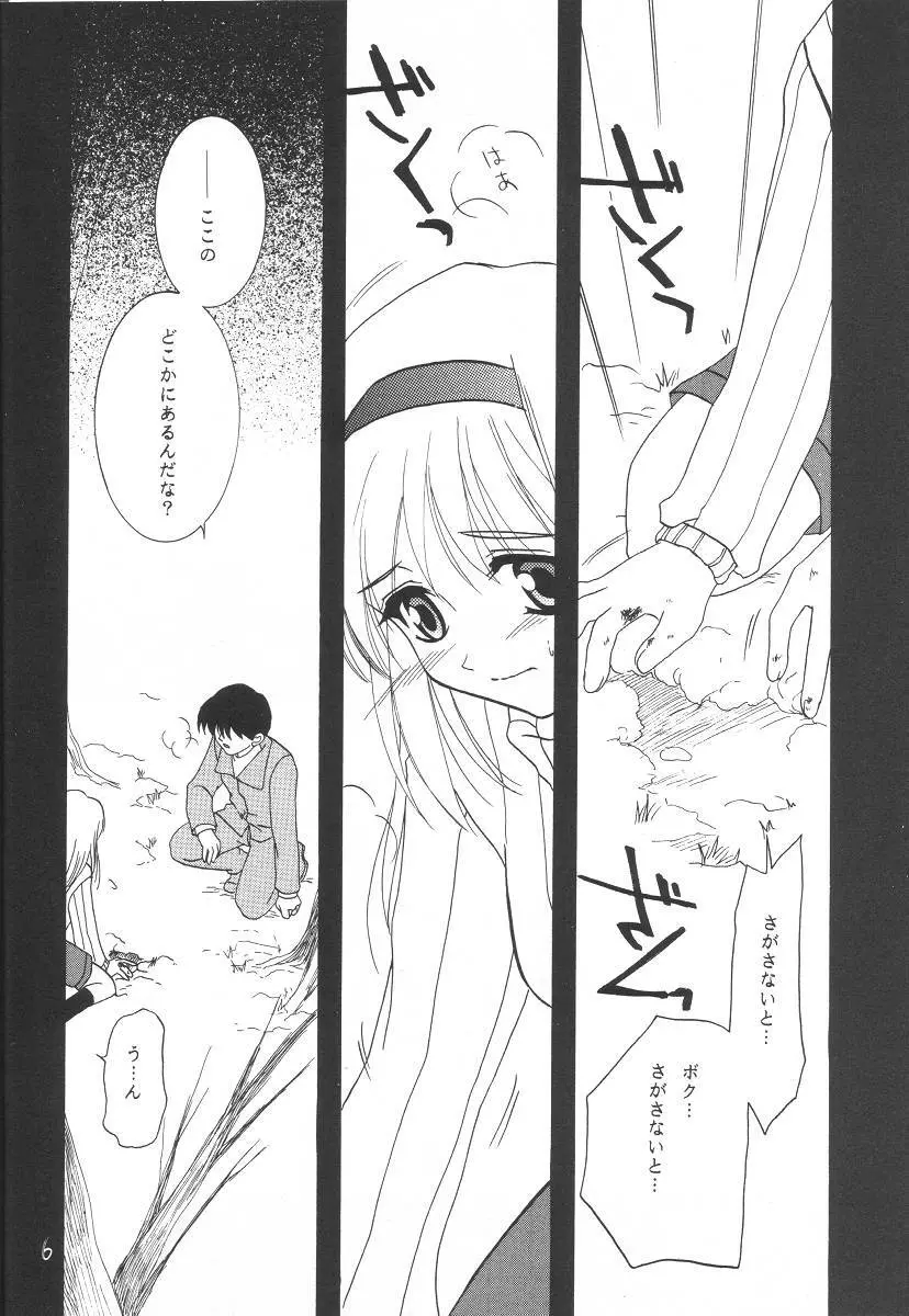 KANONIZUMU・ⅩⅡ かのにずむ・XII - page5