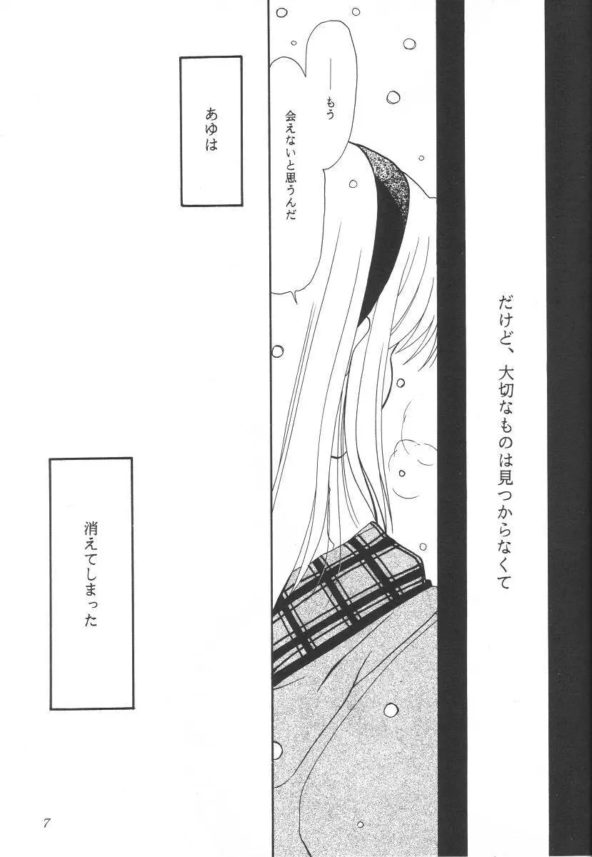 KANONIZUMU・ⅩⅡ かのにずむ・XII - page6