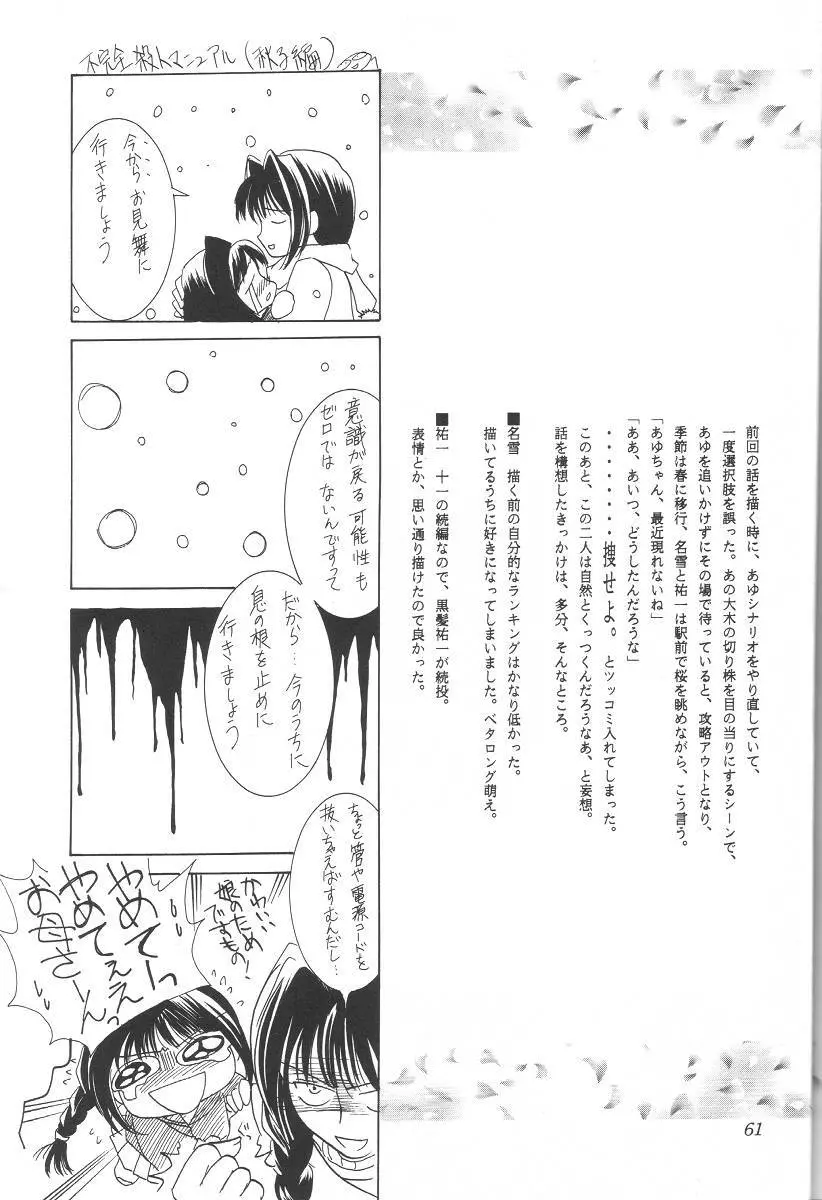 KANONIZUMU・ⅩⅡ かのにずむ・XII - page60