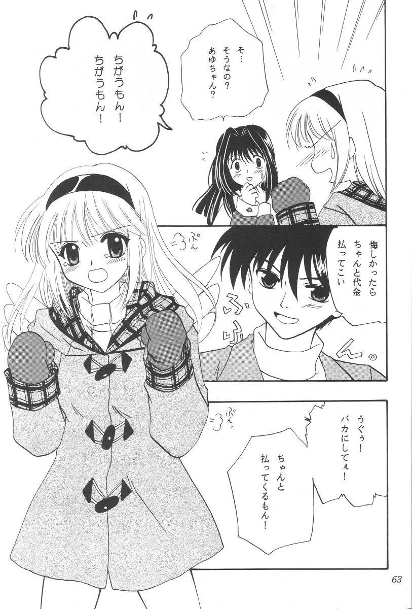 KANONIZUMU・ⅩⅡ かのにずむ・XII - page62