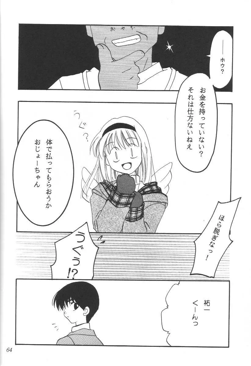 KANONIZUMU・ⅩⅡ かのにずむ・XII - page63