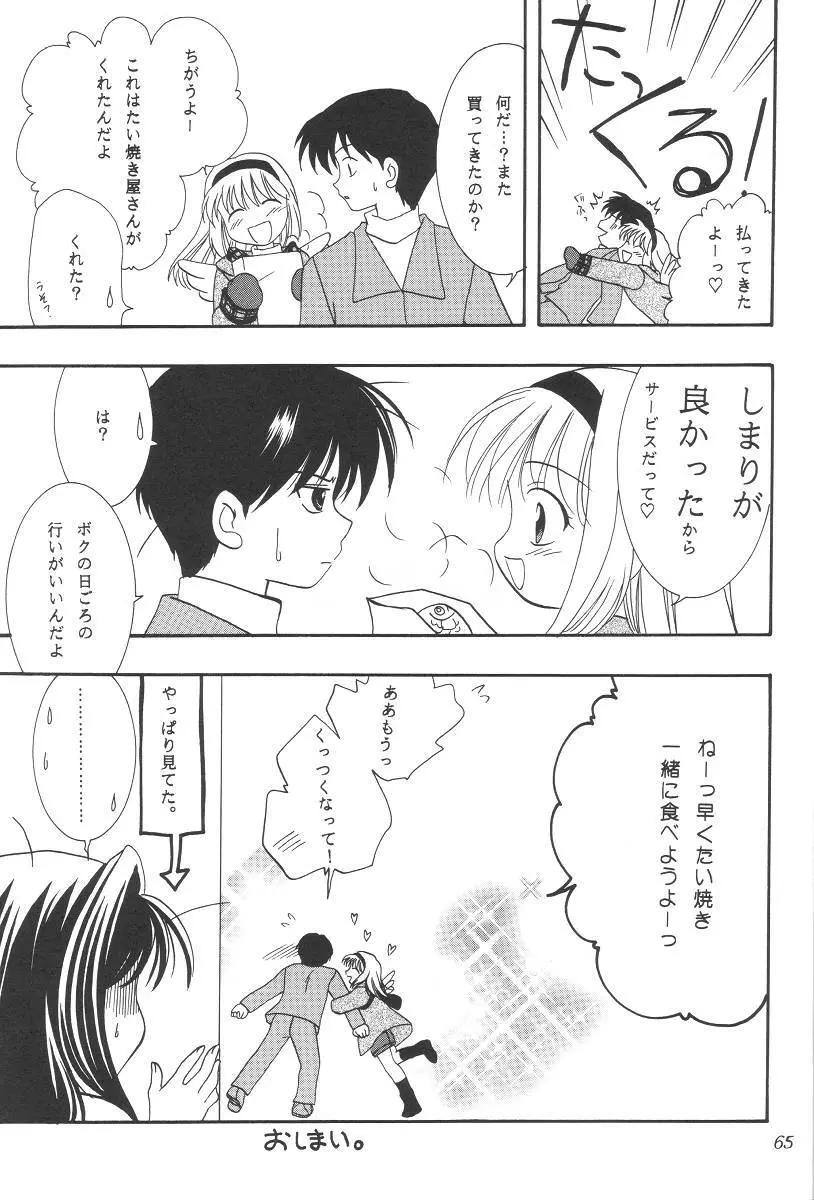 KANONIZUMU・ⅩⅡ かのにずむ・XII - page64