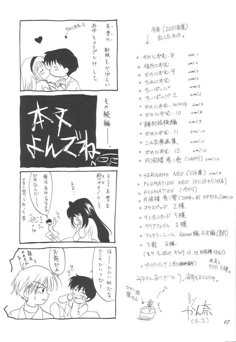 KANONIZUMU・ⅩⅡ かのにずむ・XII - page66