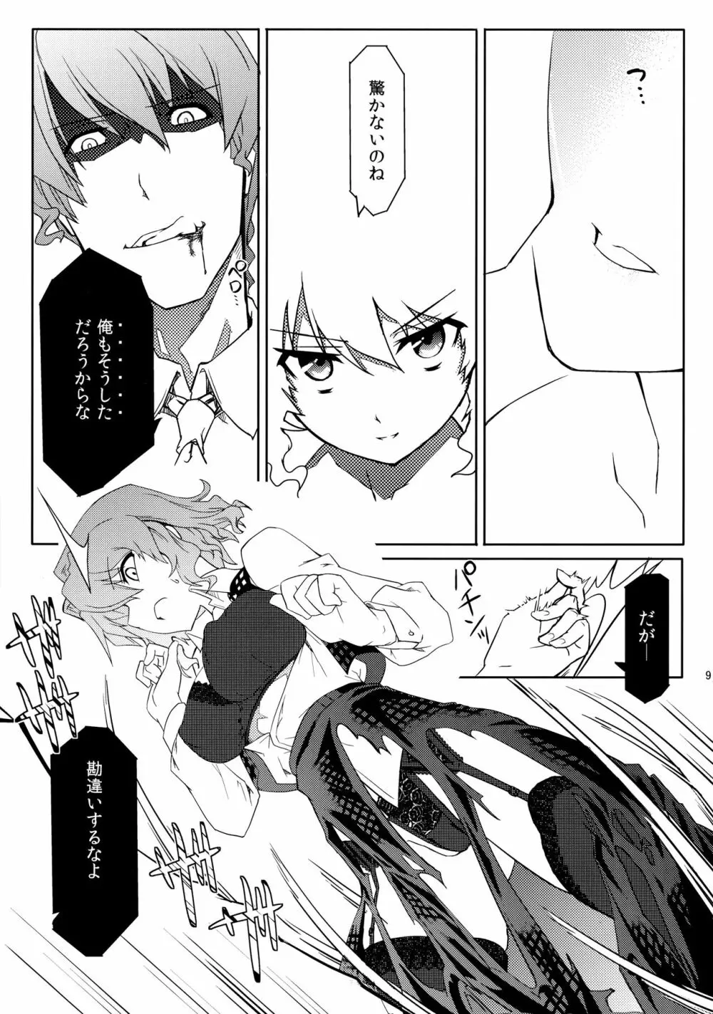 風見家最強伝説R - page10