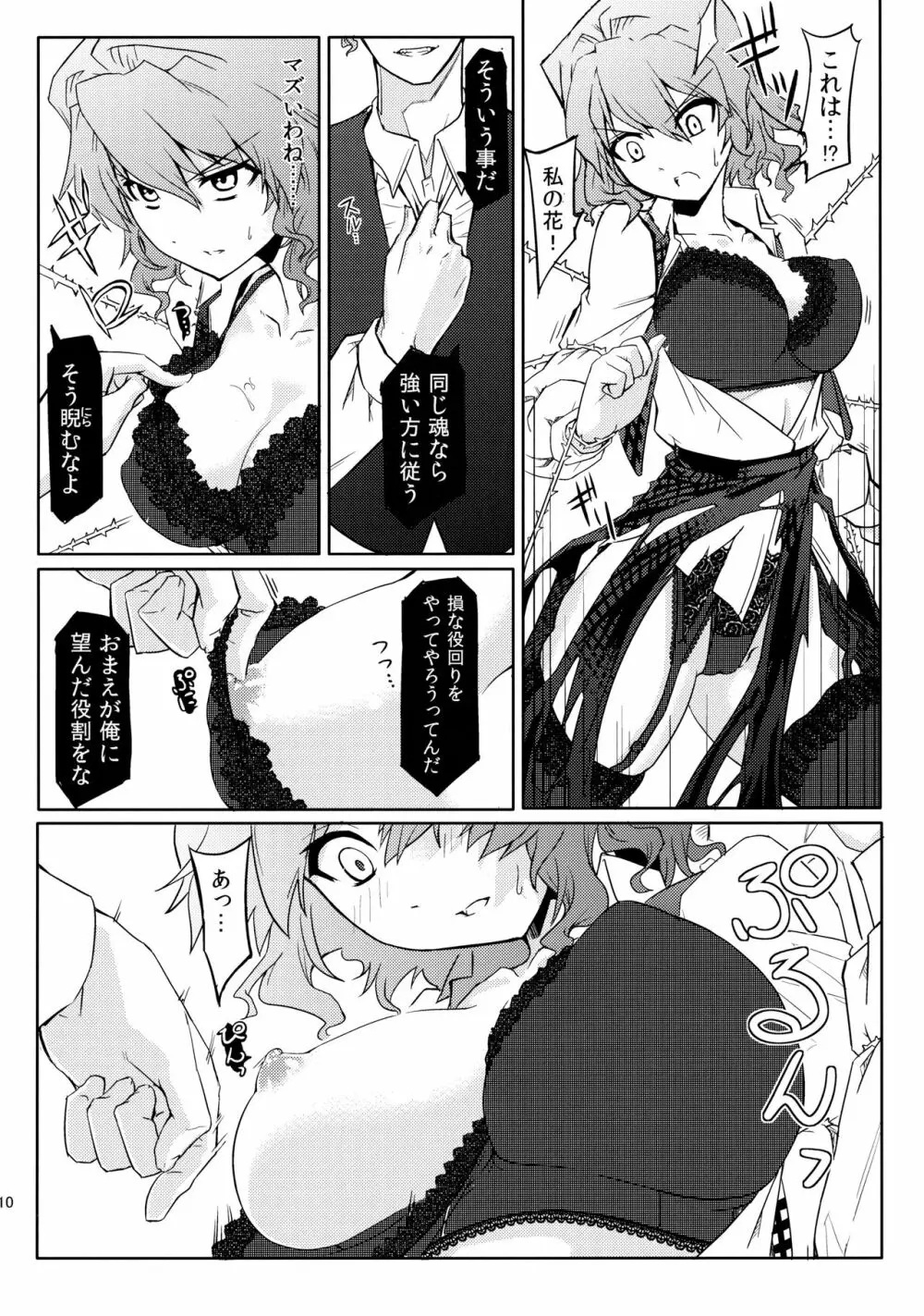 風見家最強伝説R - page11