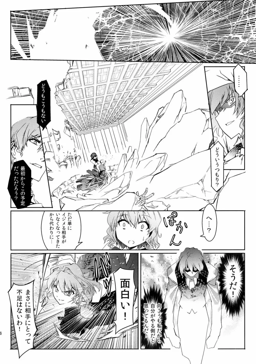 風見家最強伝説R - page7