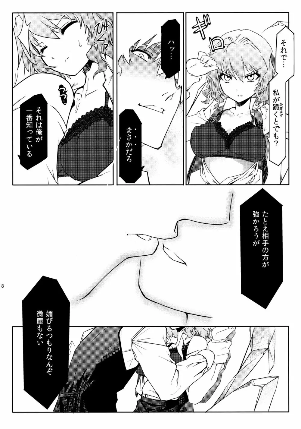 風見家最強伝説R - page9