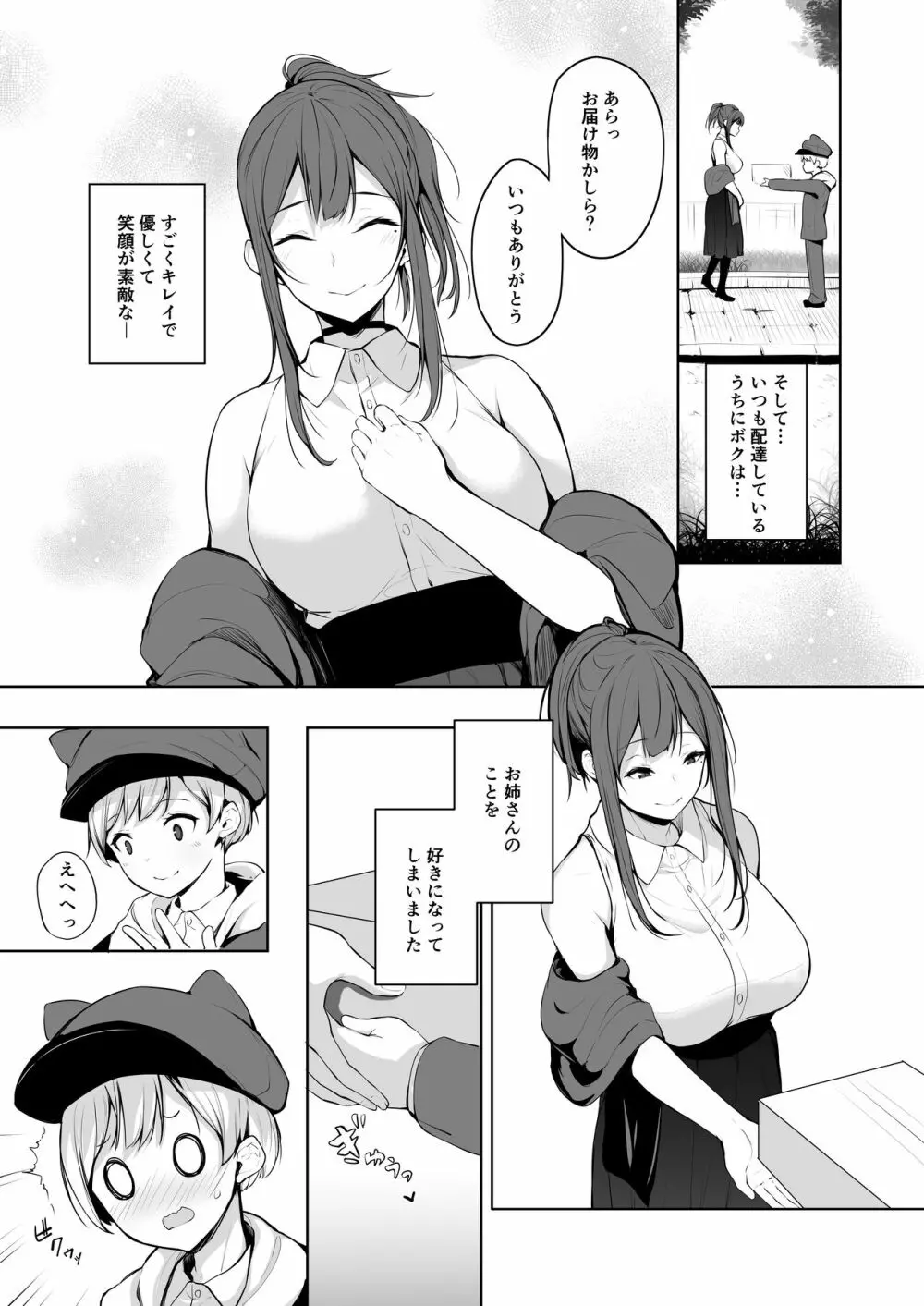 サキュバスさんは搾精したい! - page3