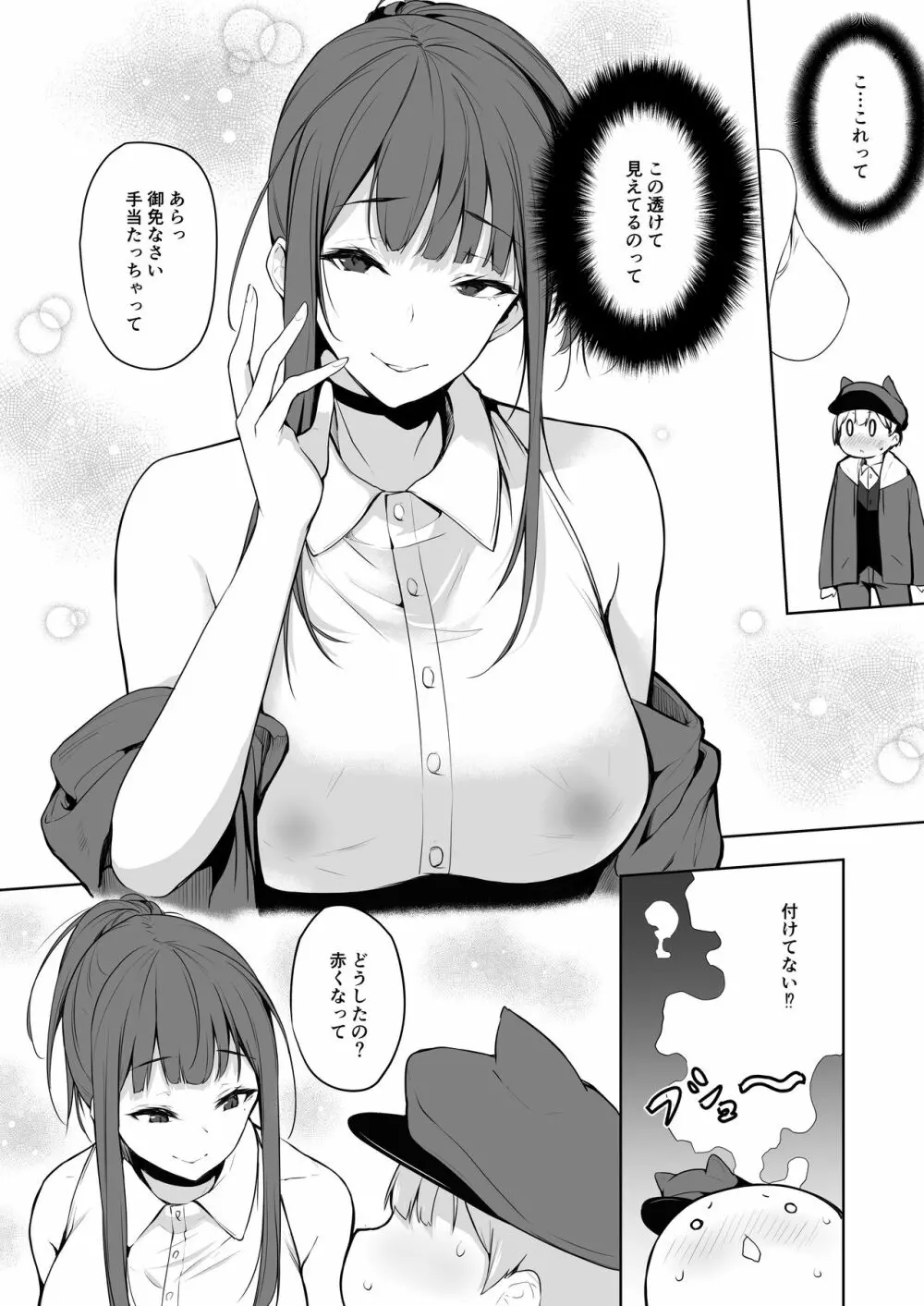 サキュバスさんは搾精したい! - page4