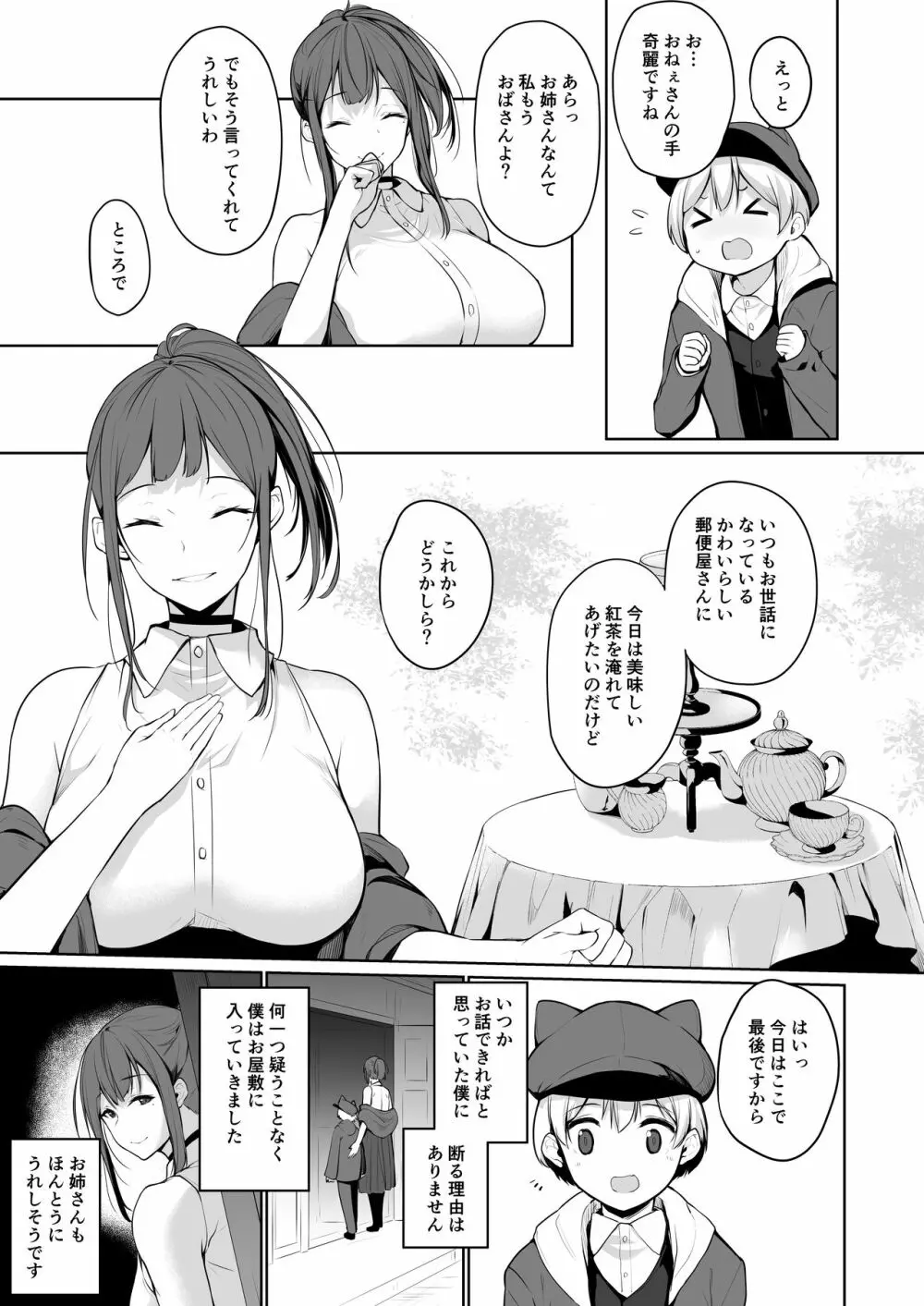 サキュバスさんは搾精したい! - page5