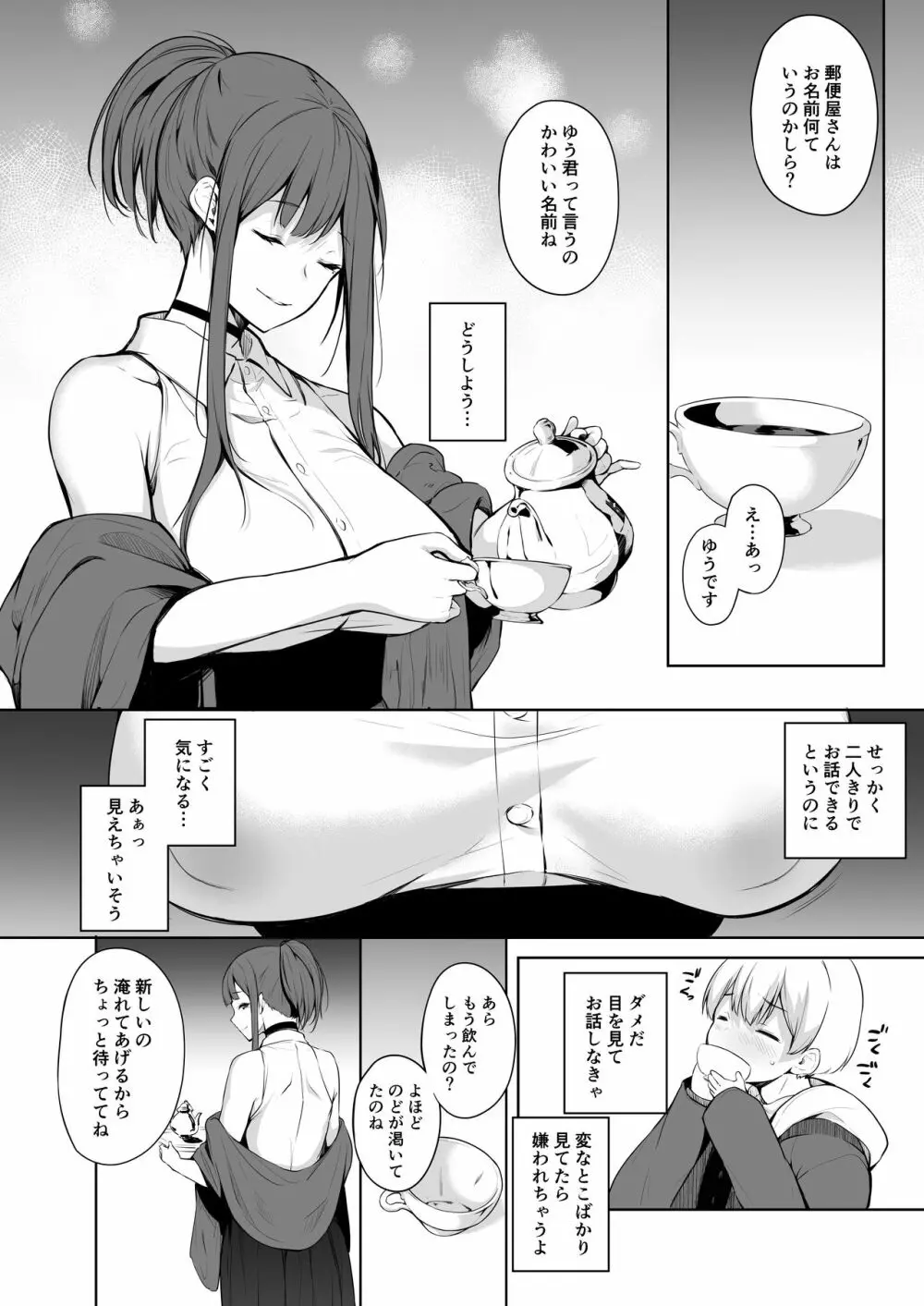 サキュバスさんは搾精したい! - page6