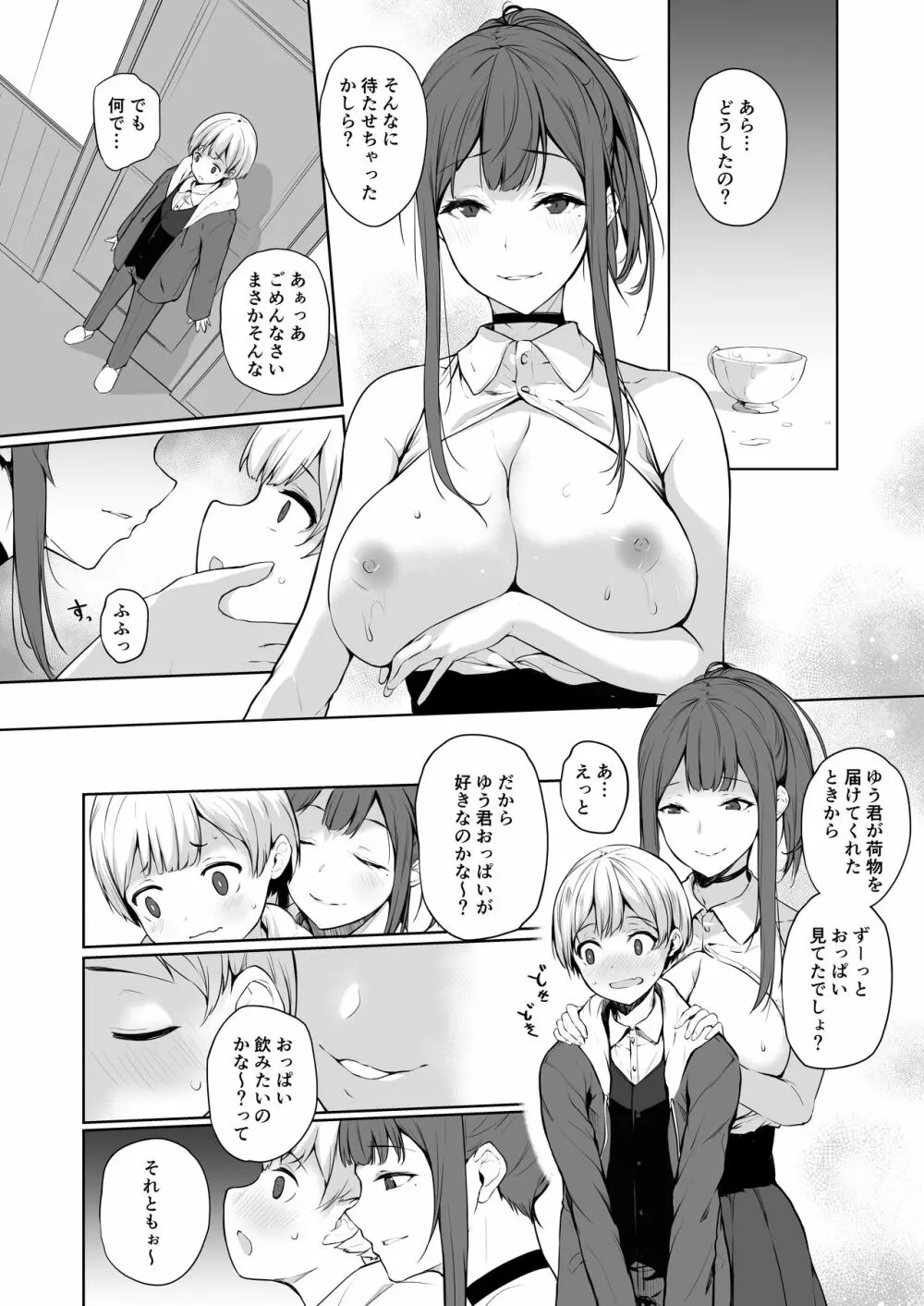 サキュバスさんは搾精したい! - page8