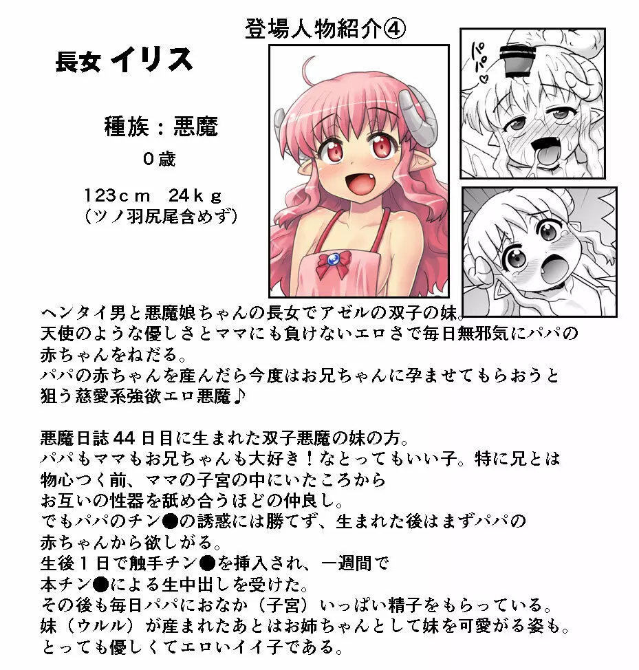 悪魔娘監禁日誌シリーズ - page653