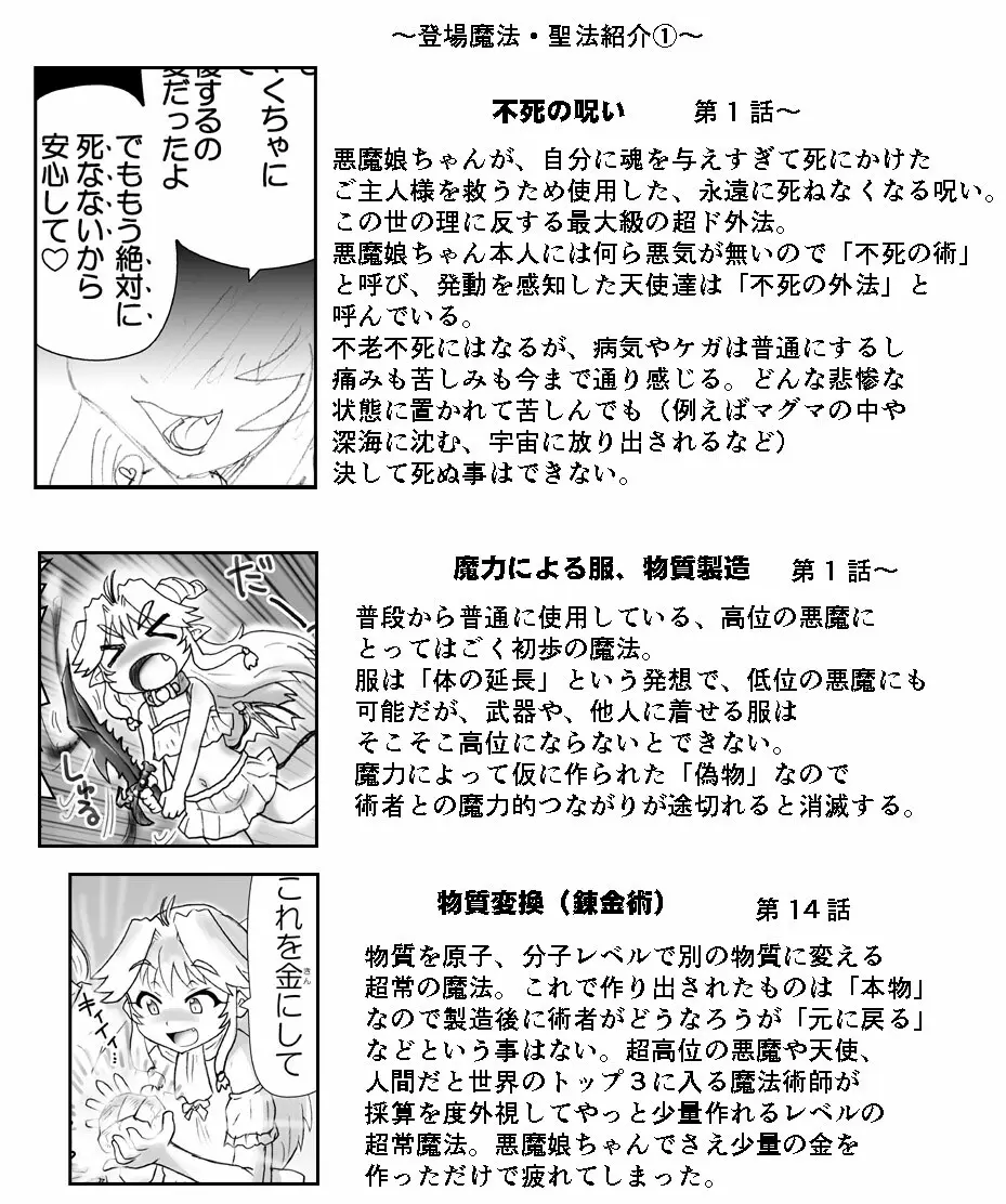 悪魔娘監禁日誌シリーズ - page660