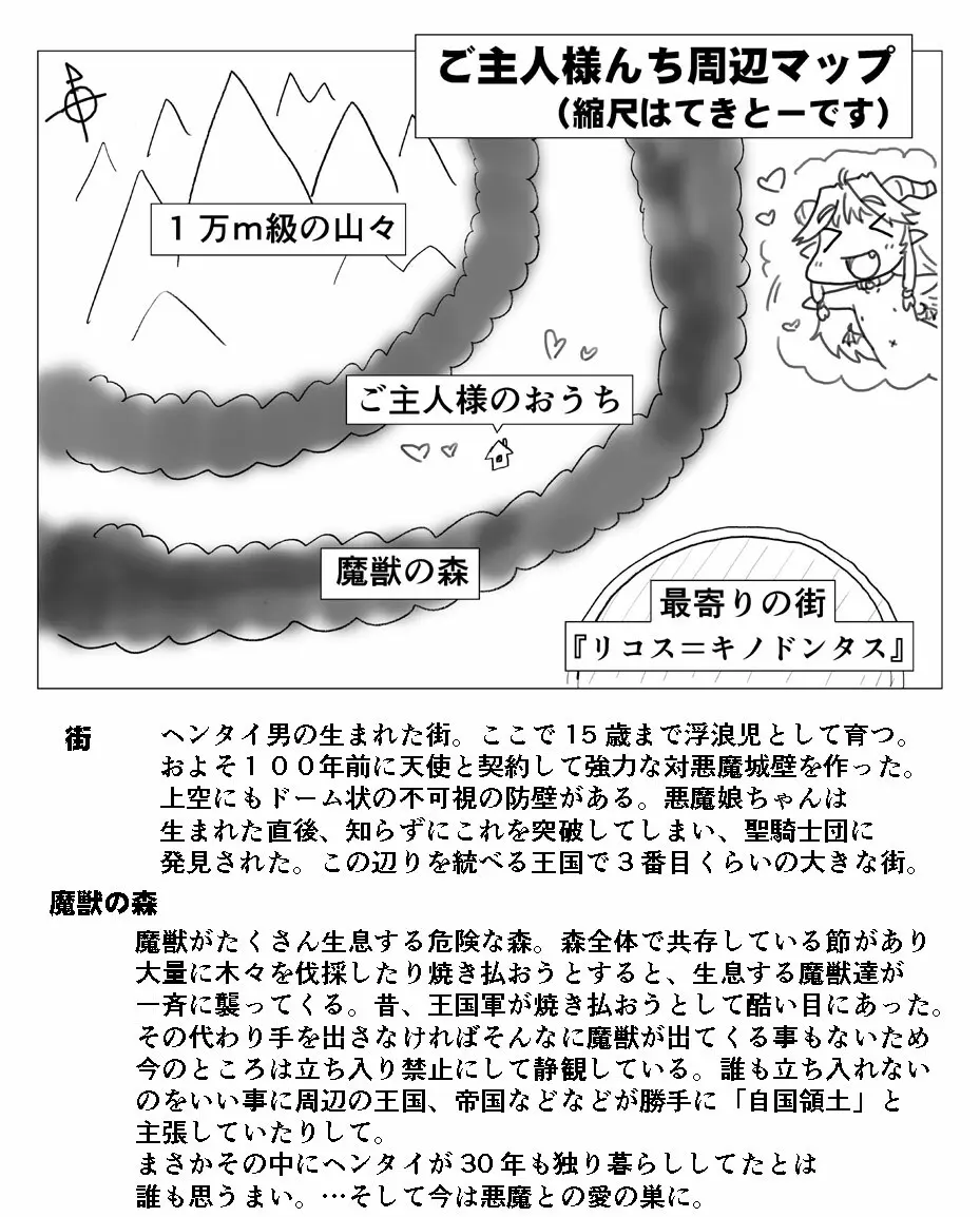 悪魔娘監禁日誌シリーズ - page665