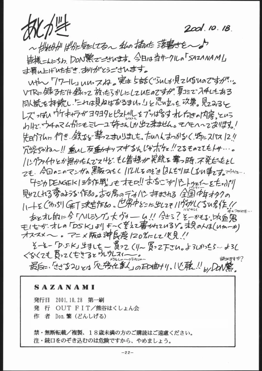 SAZANAMI - page21