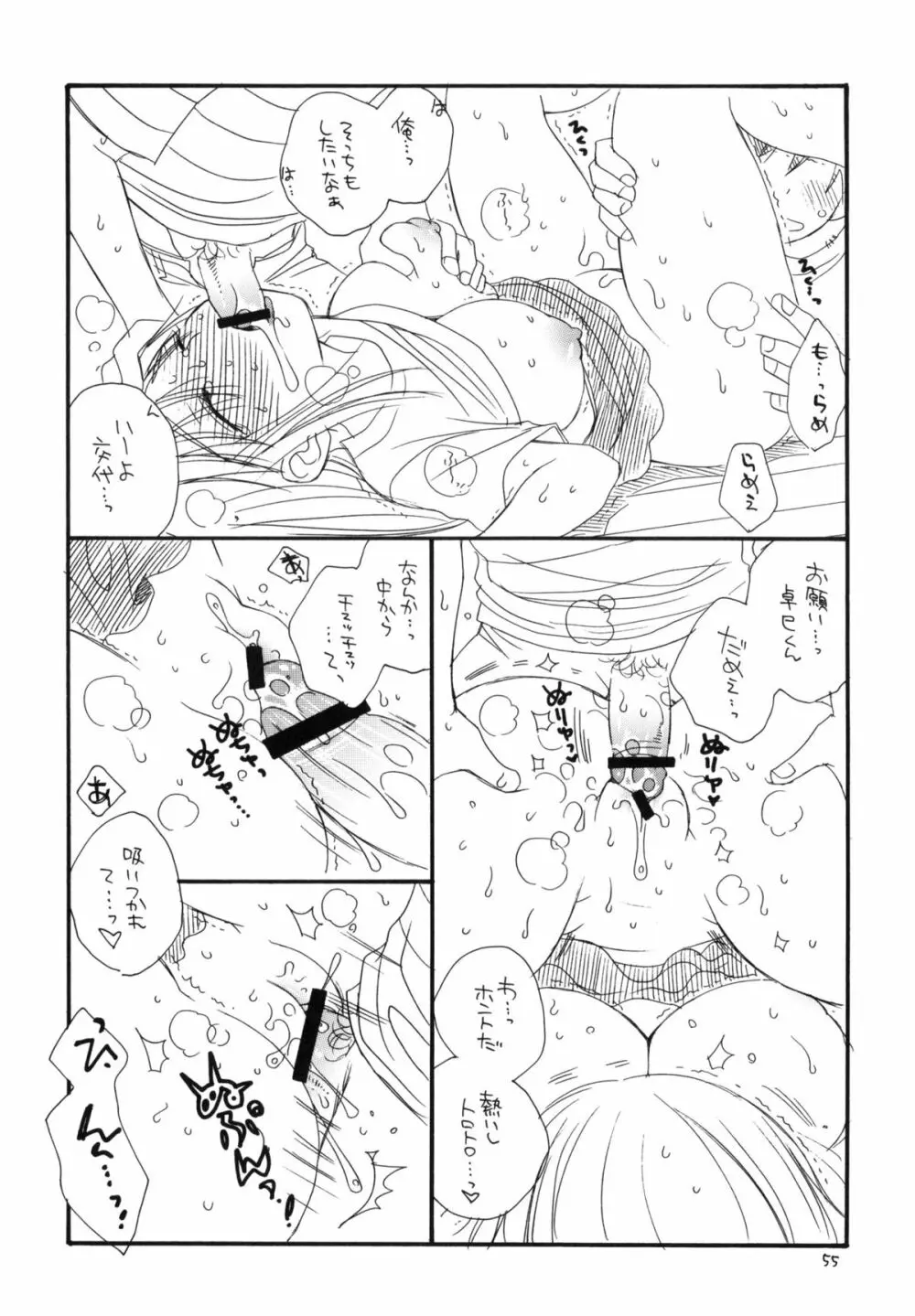 つるっ娘 - page54