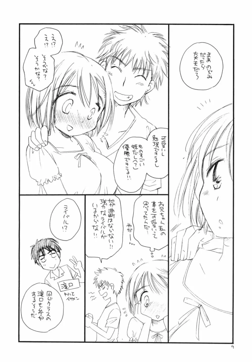 つるっ娘 - page8