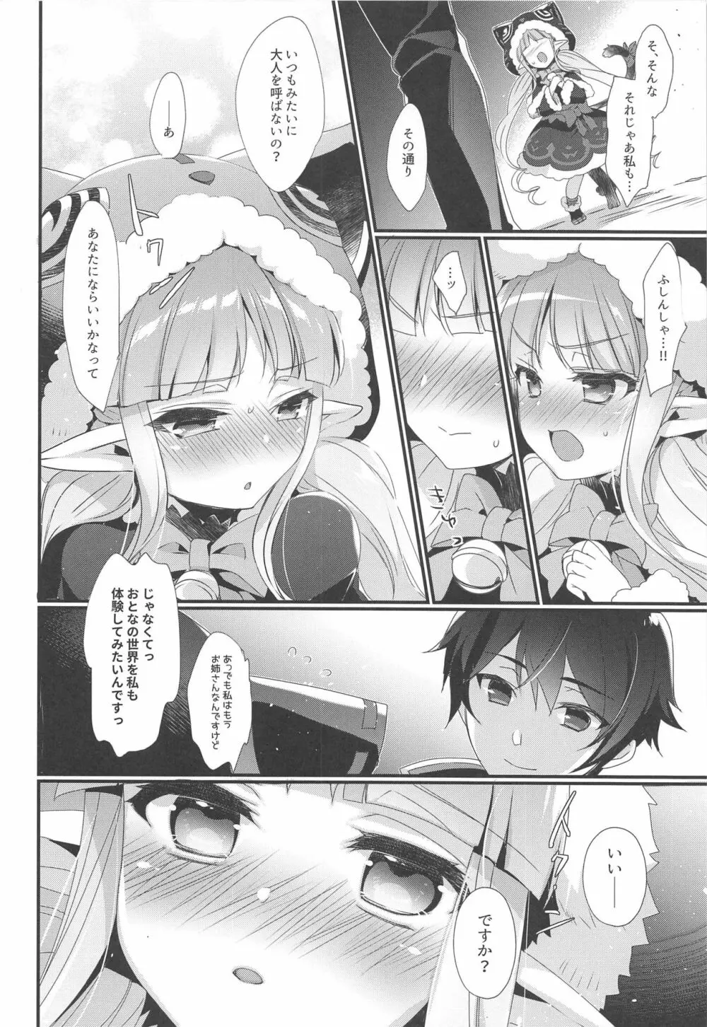 キョウカちゃんとオトナのお菓子 - page7