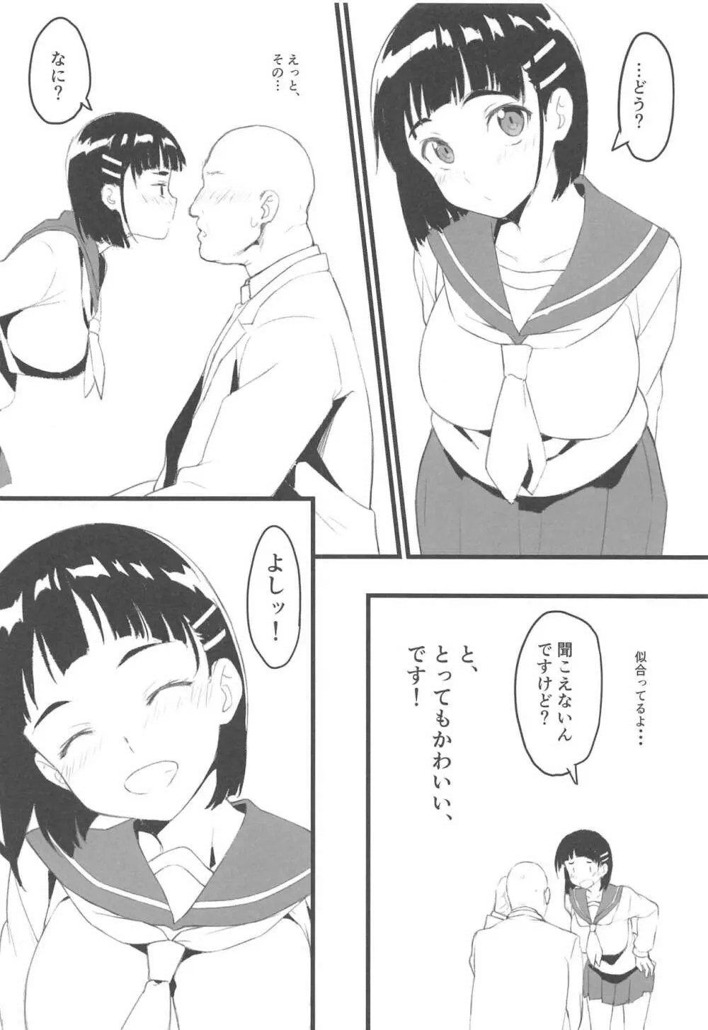 直葉とおじさん - page3