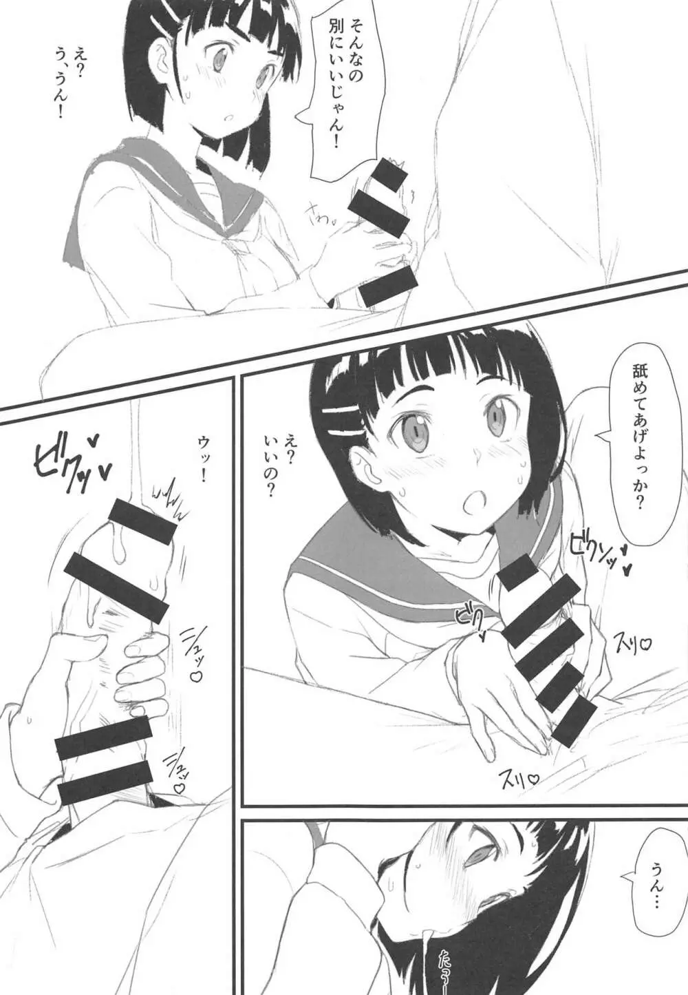 直葉とおじさん - page6