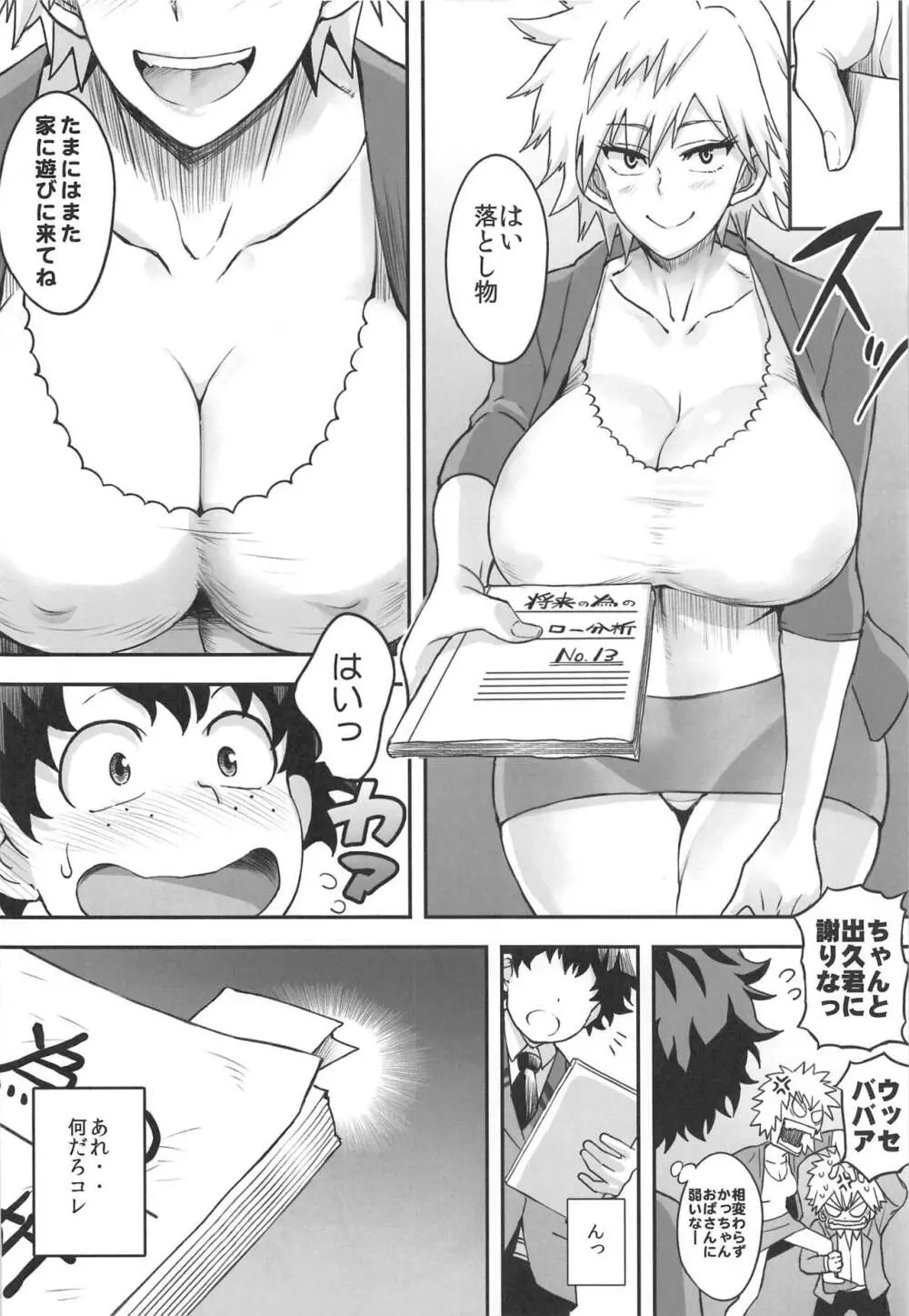 爆ママ!! - page5