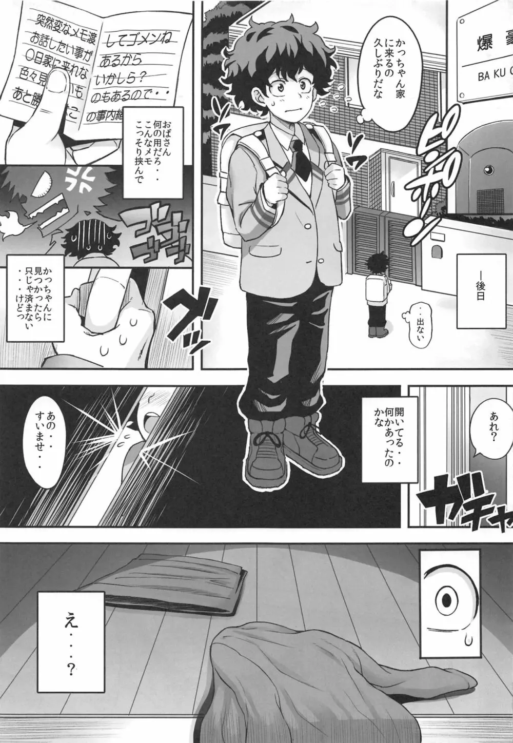 爆ママ!! - page6