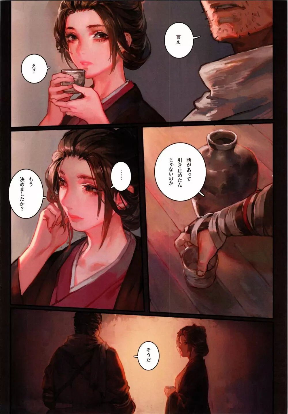 酒と薬 - page7