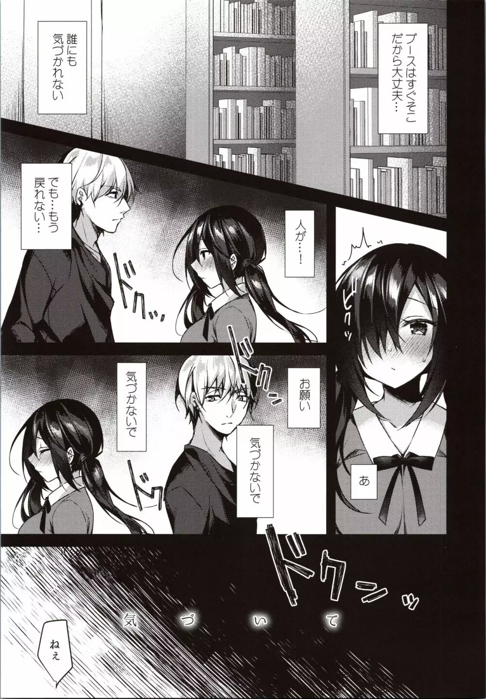 真夜中満喫♥アソビ - page10