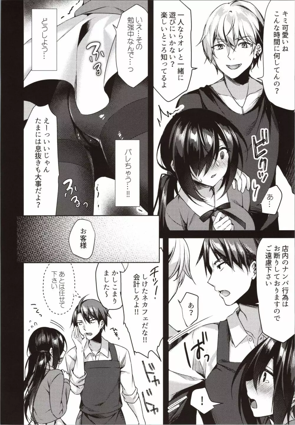 真夜中満喫♥アソビ - page11