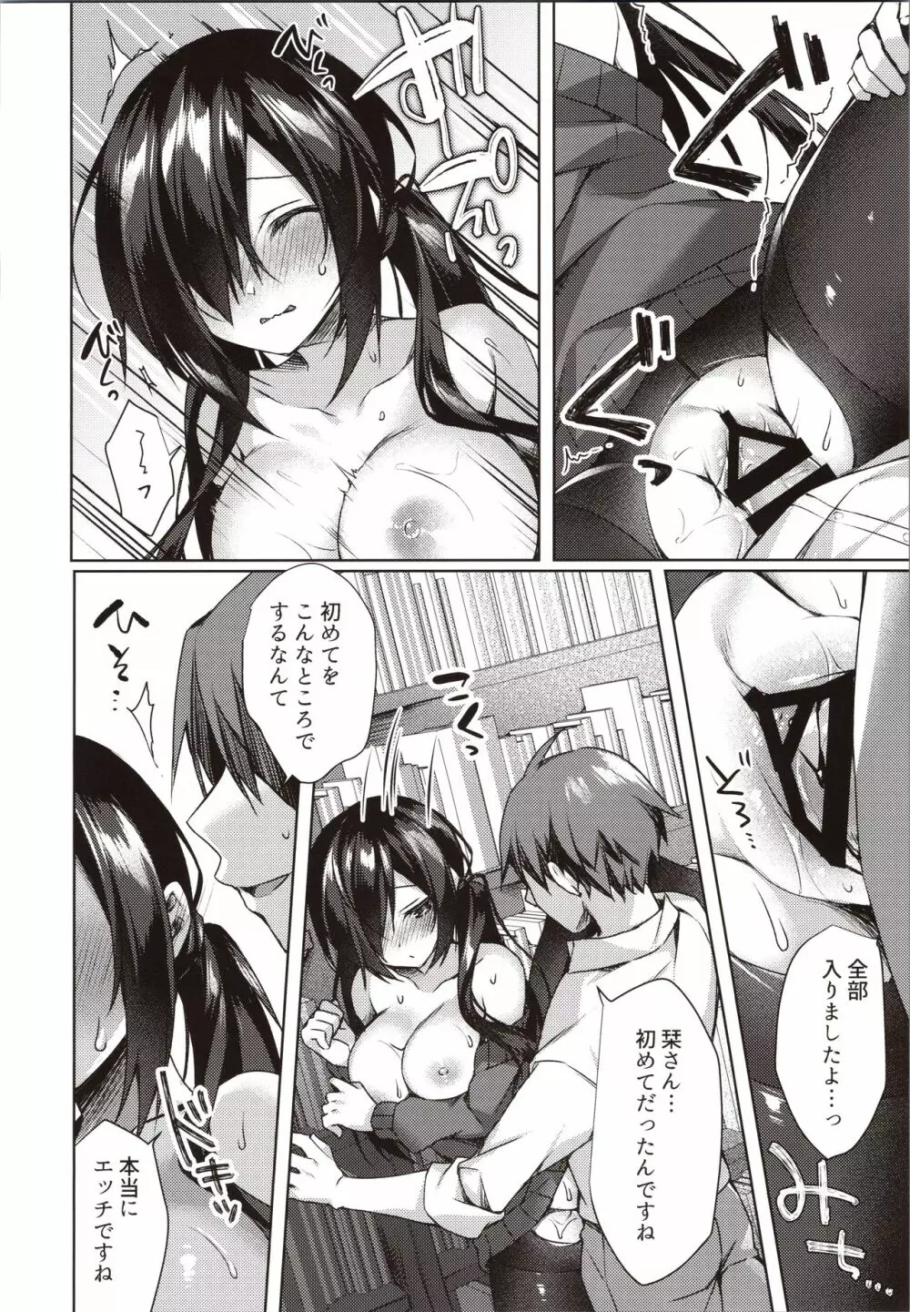 真夜中満喫♥アソビ - page23