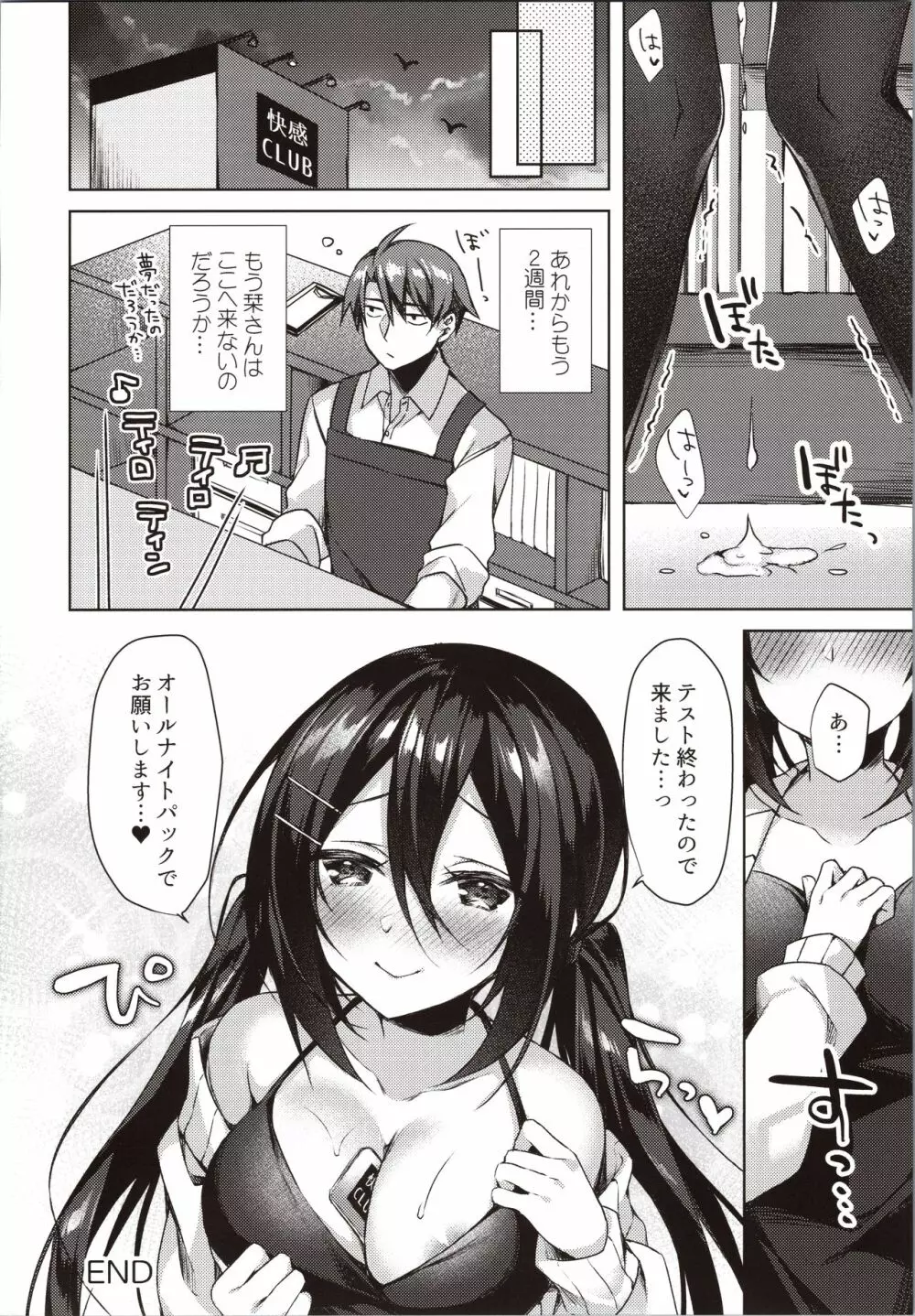 真夜中満喫♥アソビ - page31