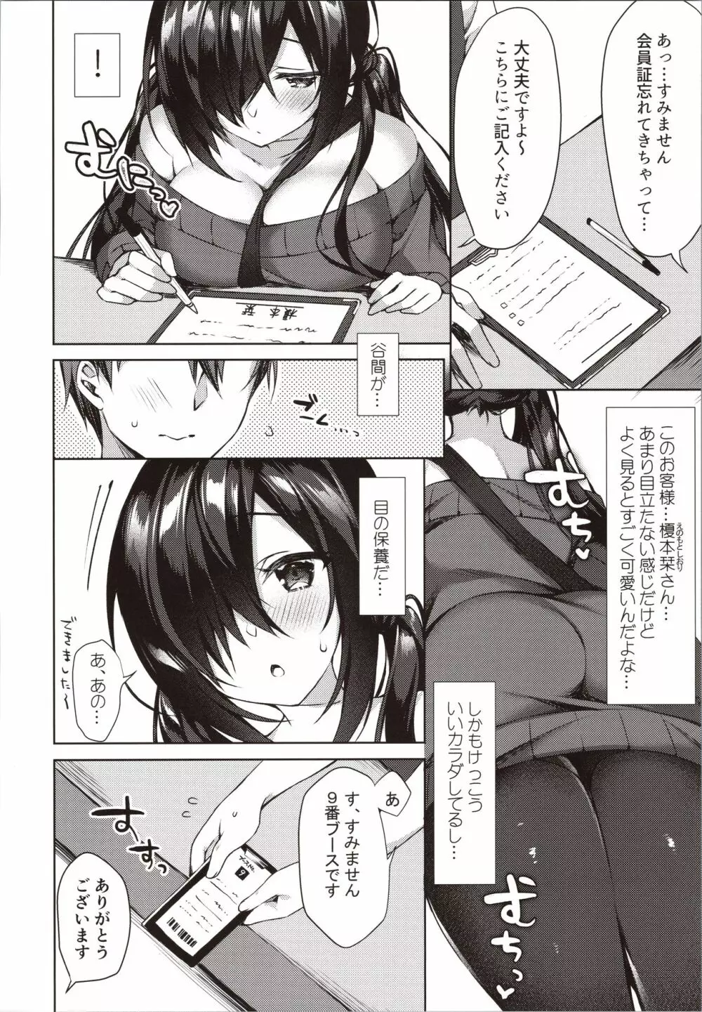 真夜中満喫♥アソビ - page5