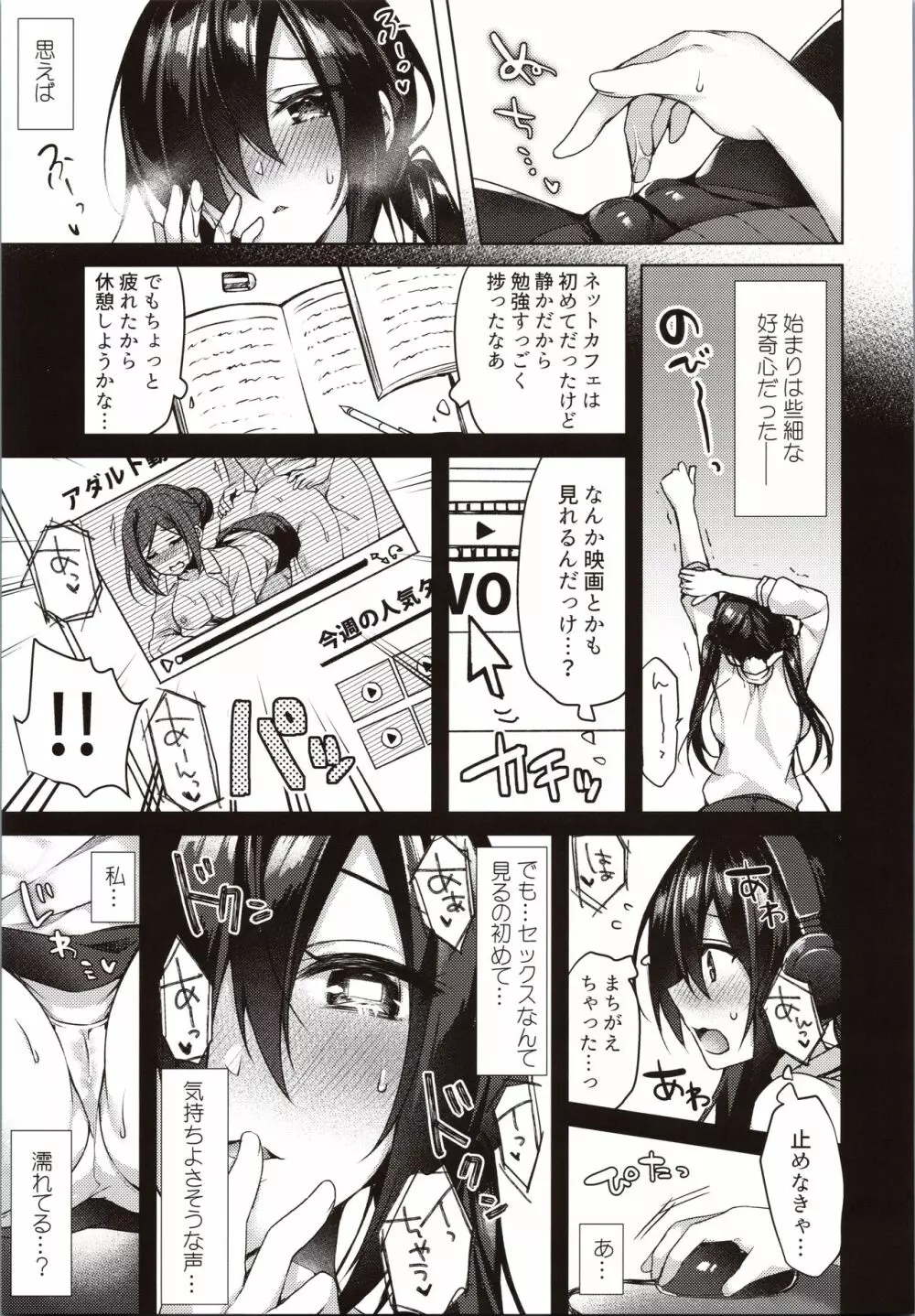 真夜中満喫♥アソビ - page8