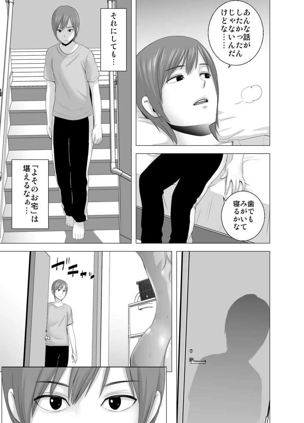 あたらしいお姉さん - page10