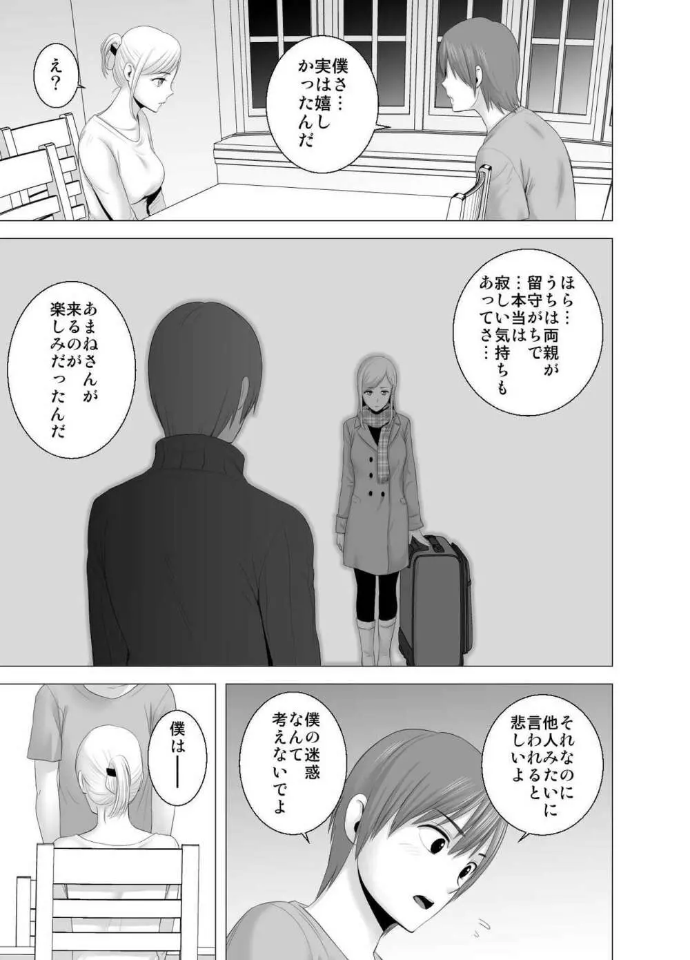 あたらしいお姉さん - page16