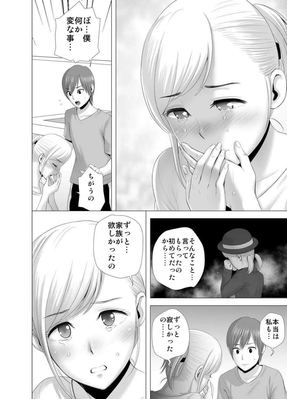 あたらしいお姉さん - page19