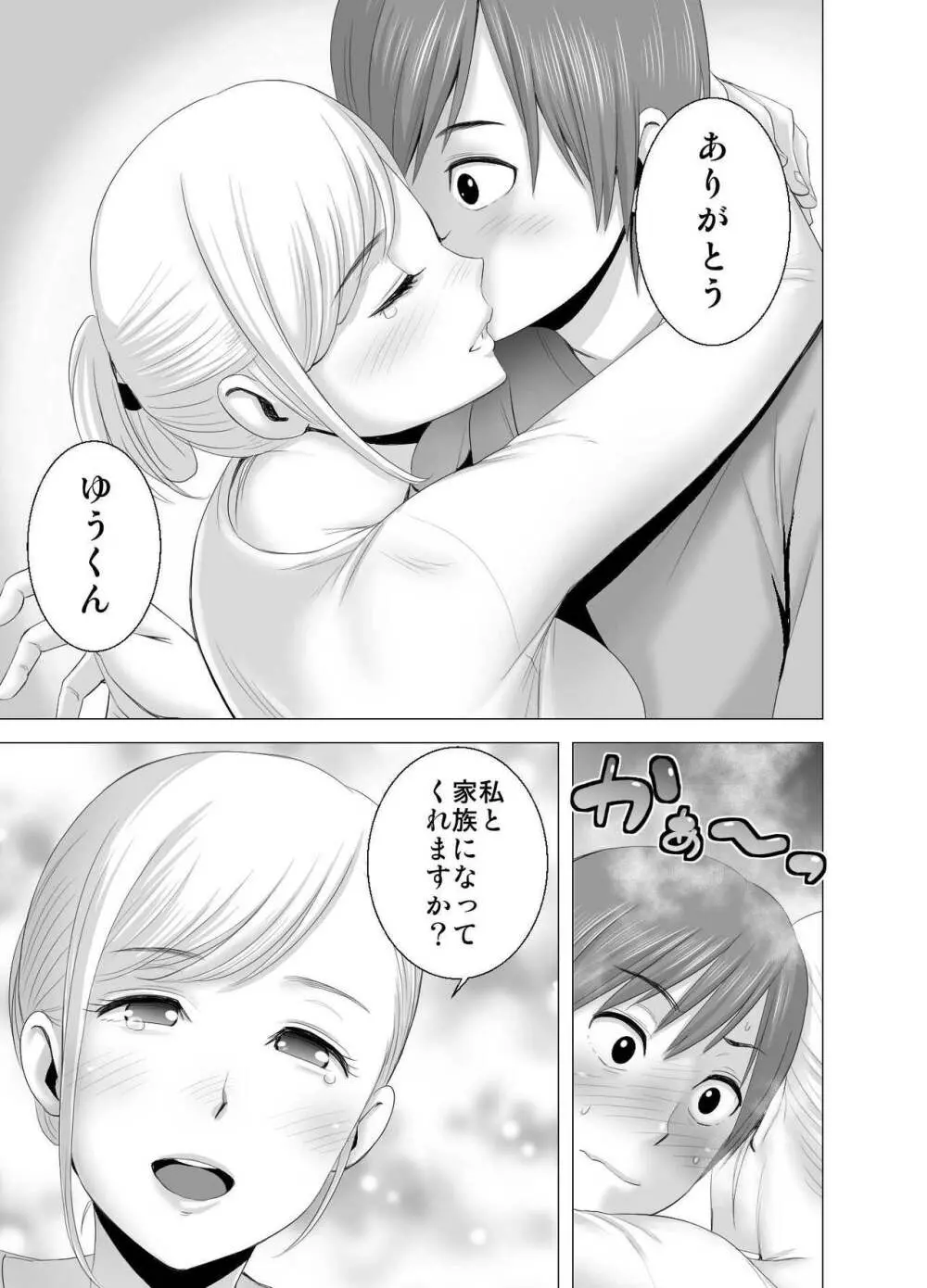 あたらしいお姉さん - page20