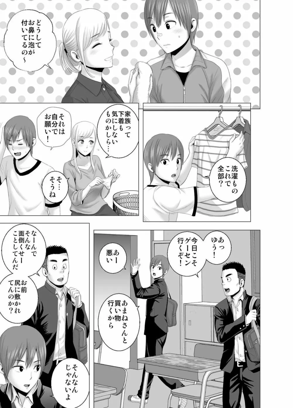 あたらしいお姉さん - page22