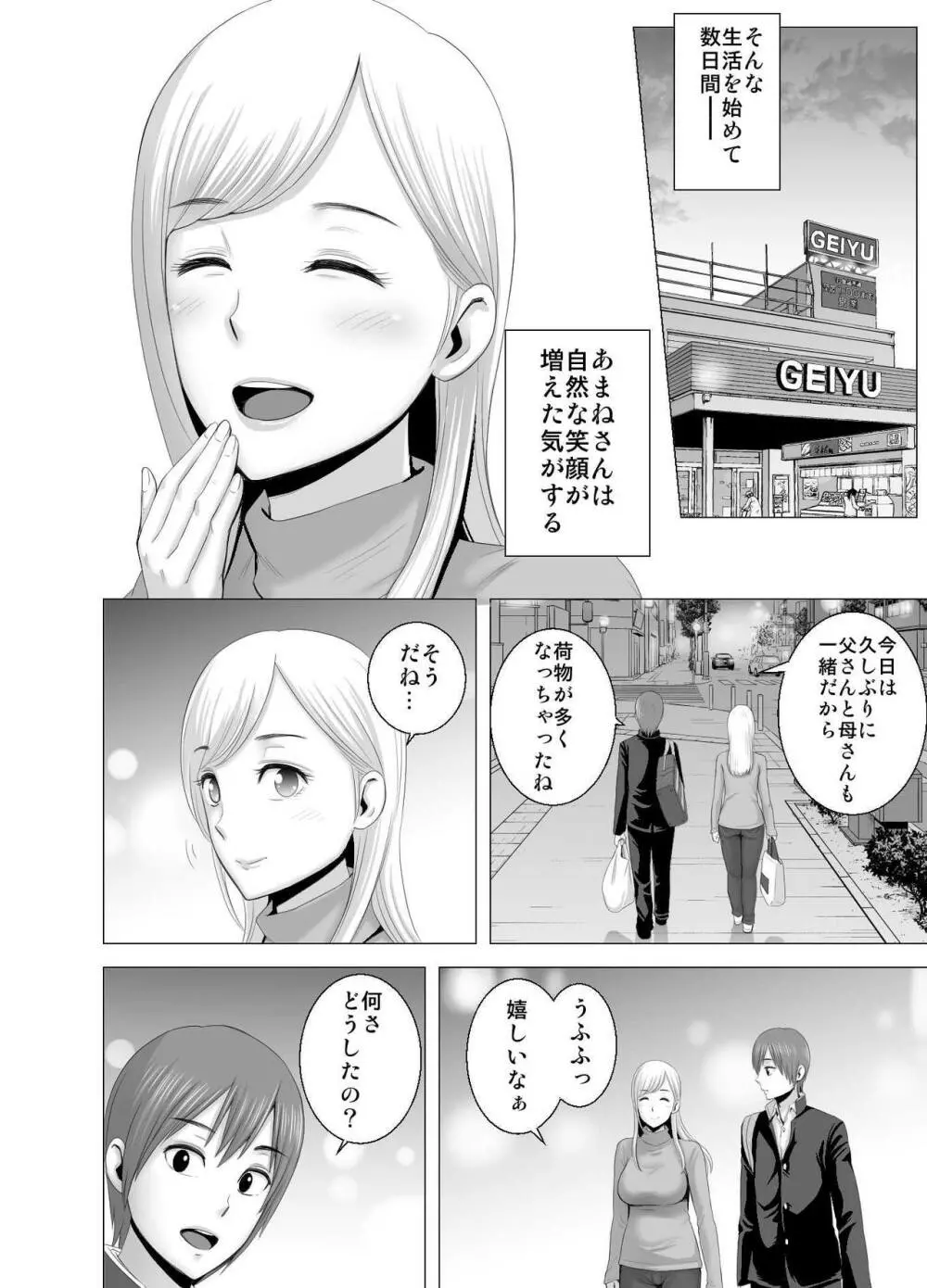 あたらしいお姉さん - page23