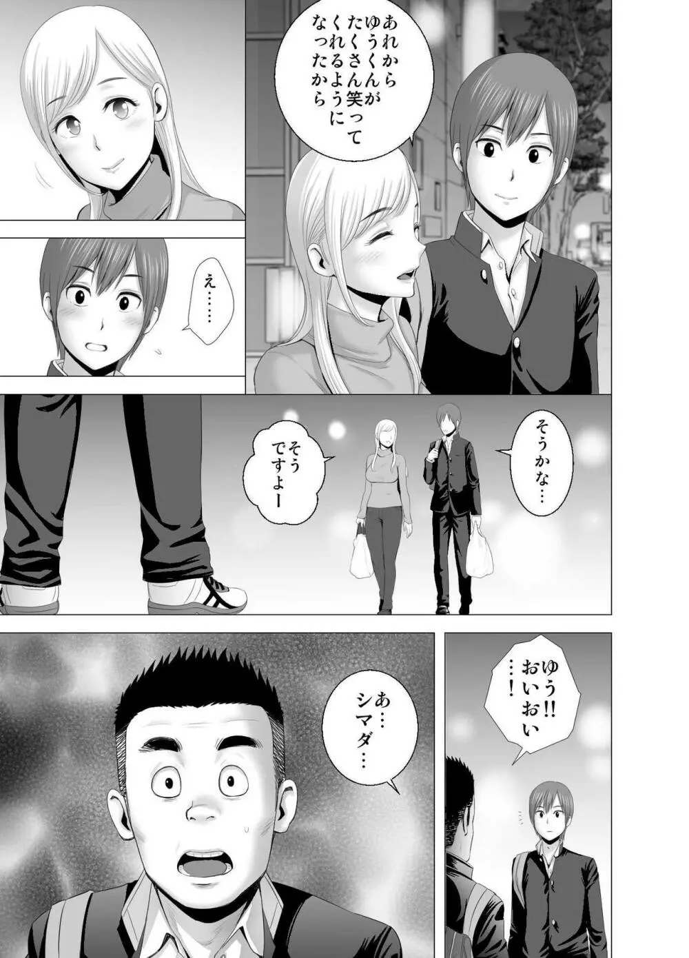 あたらしいお姉さん - page24