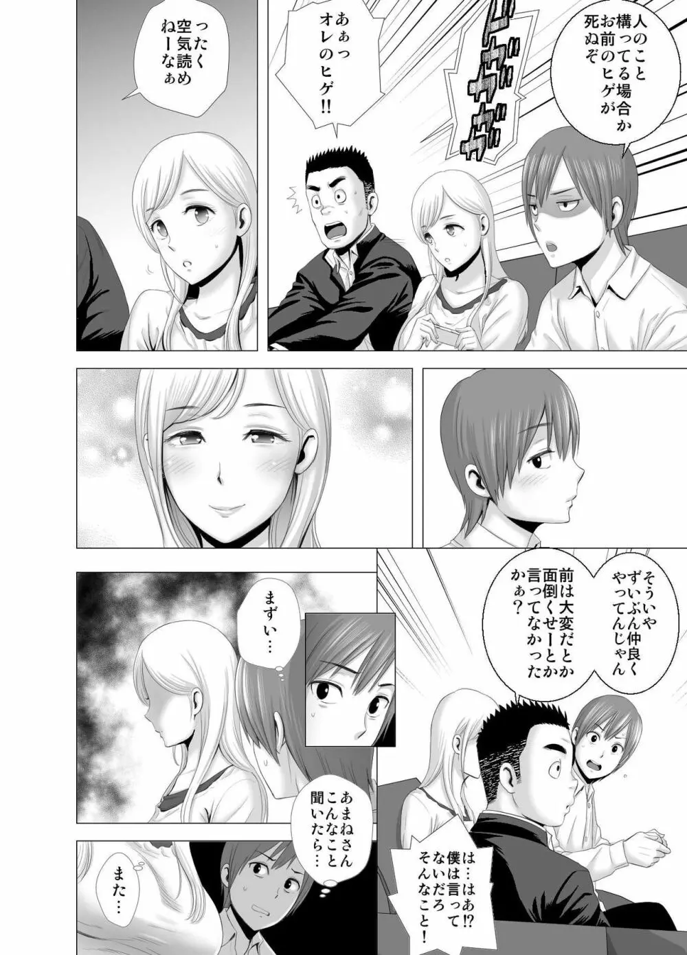 あたらしいお姉さん - page31