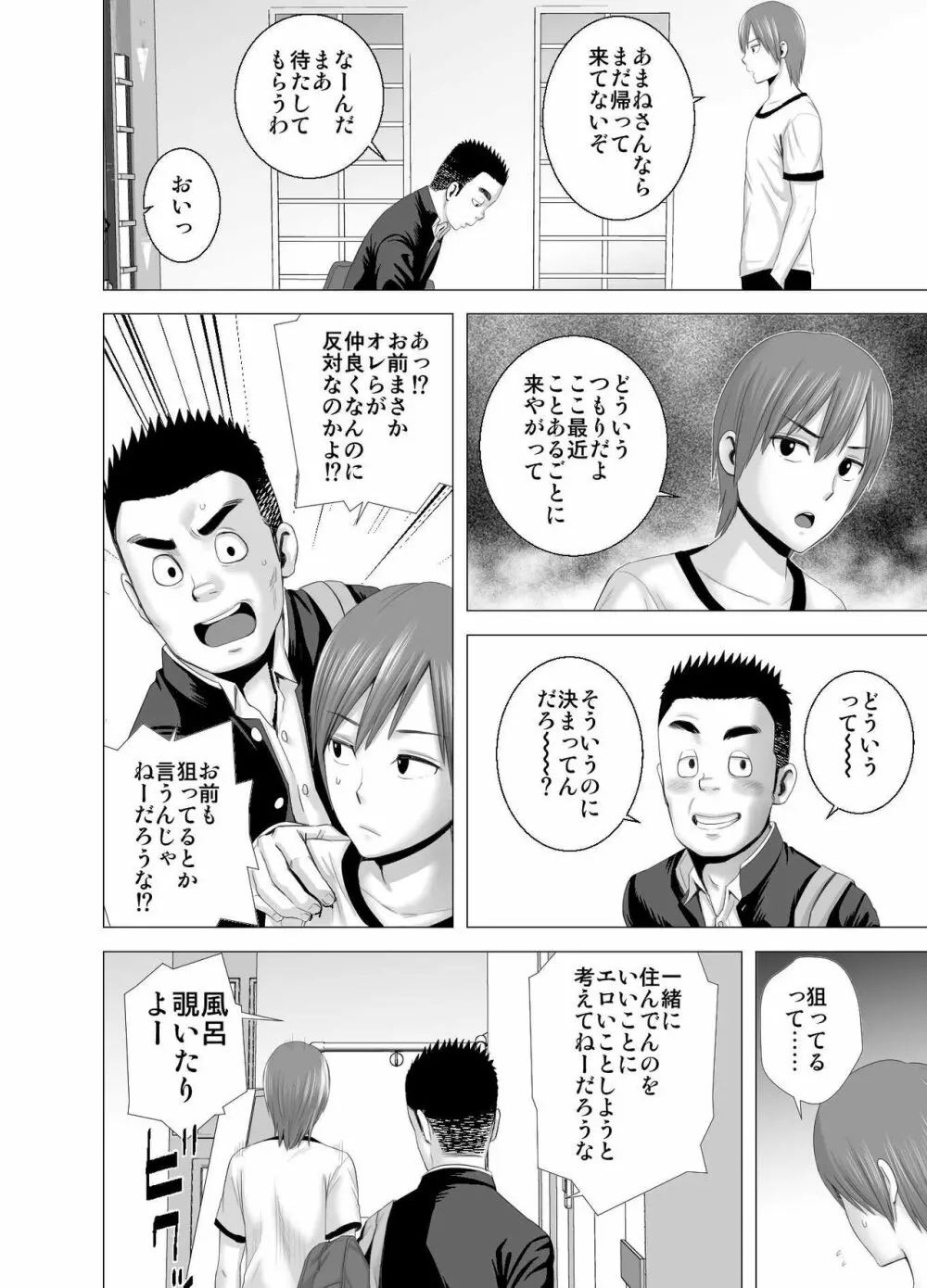 あたらしいお姉さん - page33