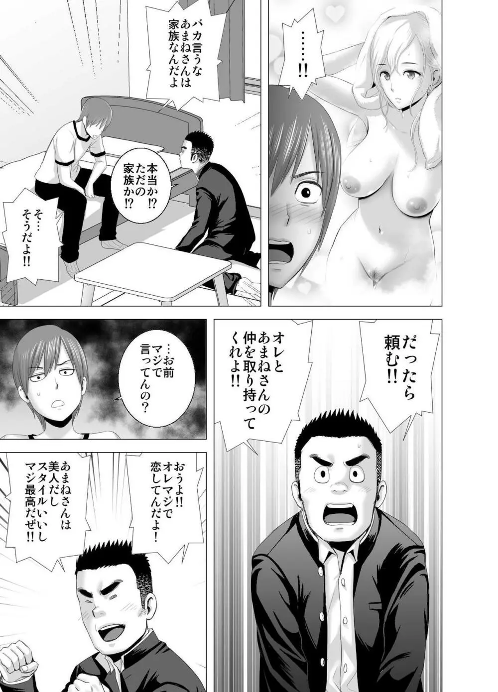 あたらしいお姉さん - page34