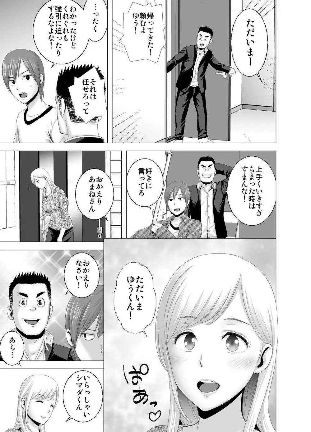 あたらしいお姉さん - page36